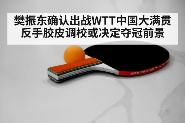 table tennis rubber adjustment