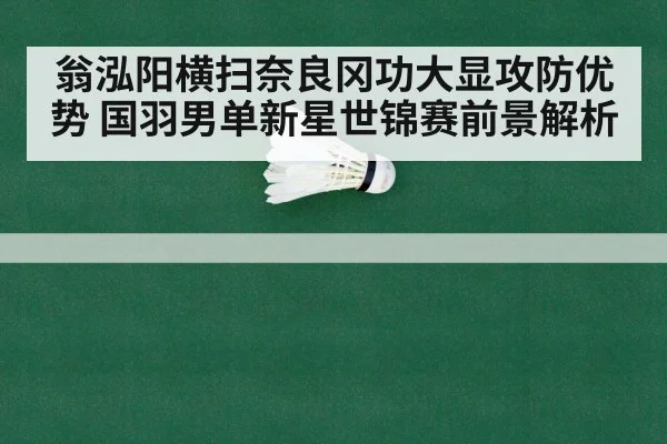 badminton world championship