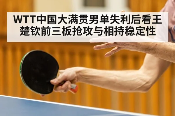 table tennis forehand attack